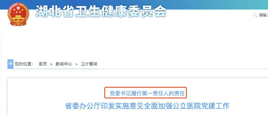 院長負(fù)責(zé)制被終止！醫(yī)院院長不再有采購話語權(quán)